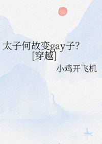 ̫Ӻιʱgay[Խ]